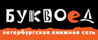Скидка 10% для новых покупателей в bookvoed.ru! - Елань-Коленовский